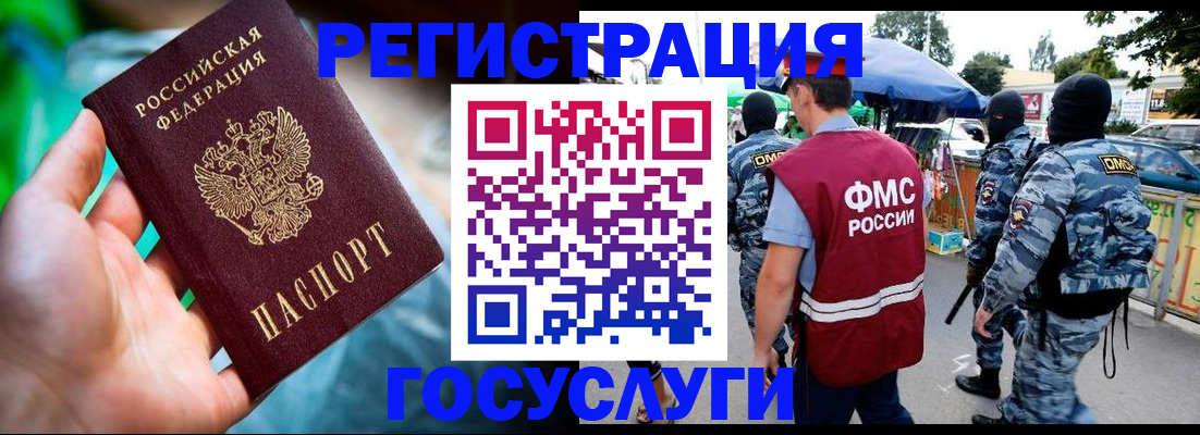 прописка от собственника в Белокурихе