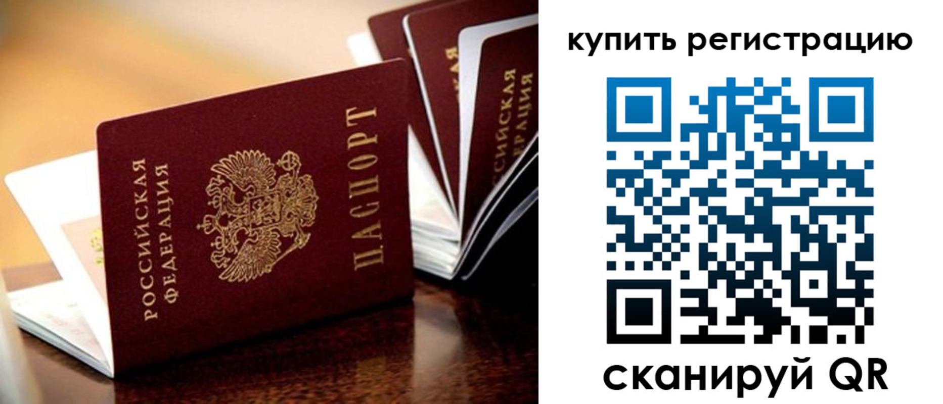 прописка 2025 в Белокурихе