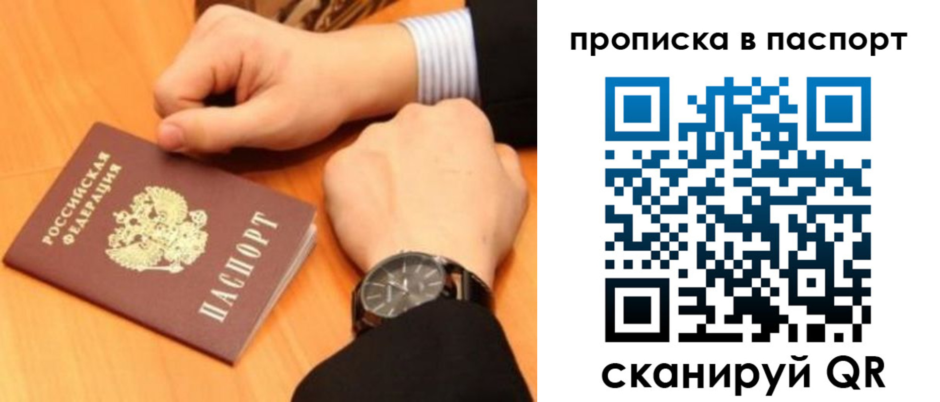 купить прописку в Белокурихе