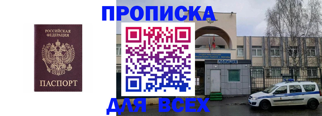 временная прописка в Белокурихе